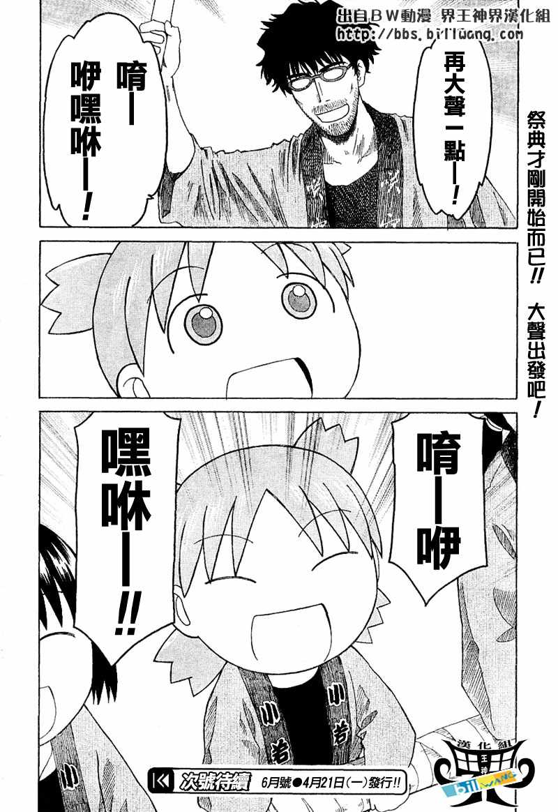 《四叶妹妹!》四叶妹妹054(上)集 第16页