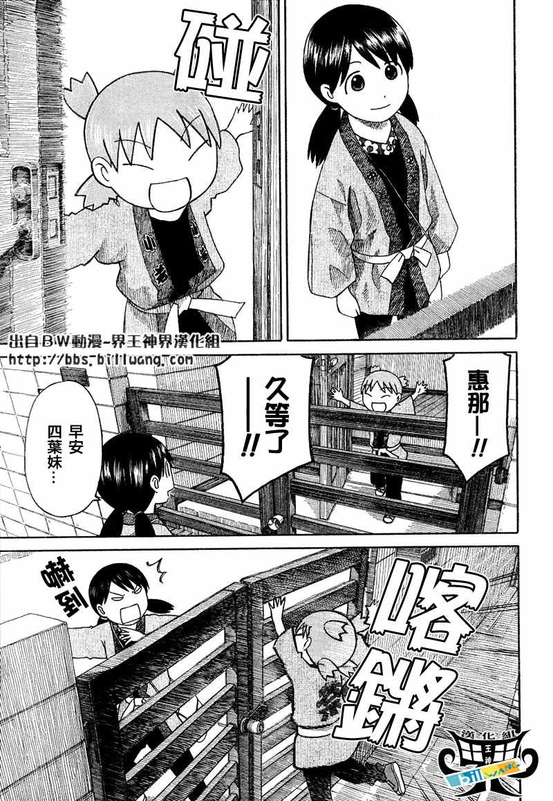 《四叶妹妹!》四叶妹妹054(上)集 第1页