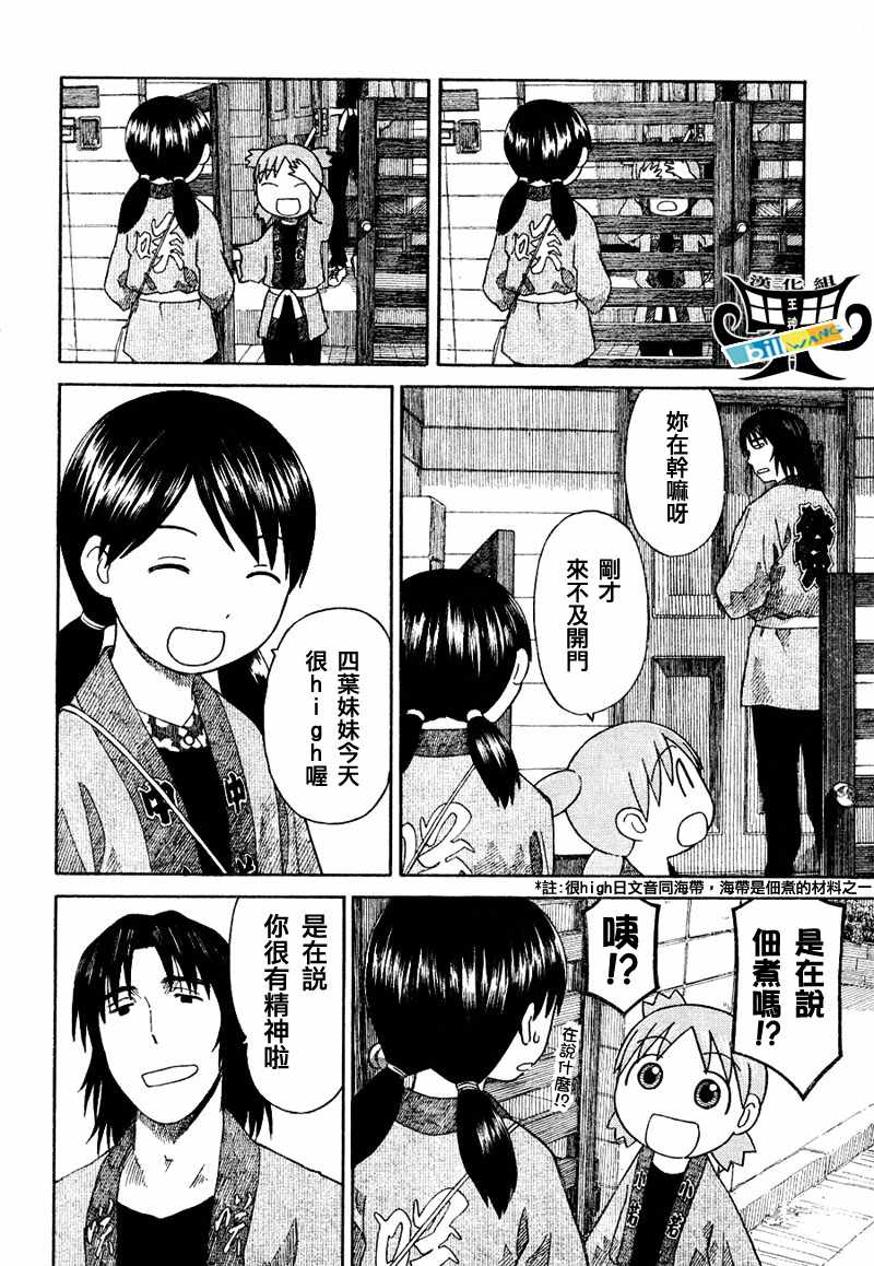 《四叶妹妹!》四叶妹妹054(上)集 第2页
