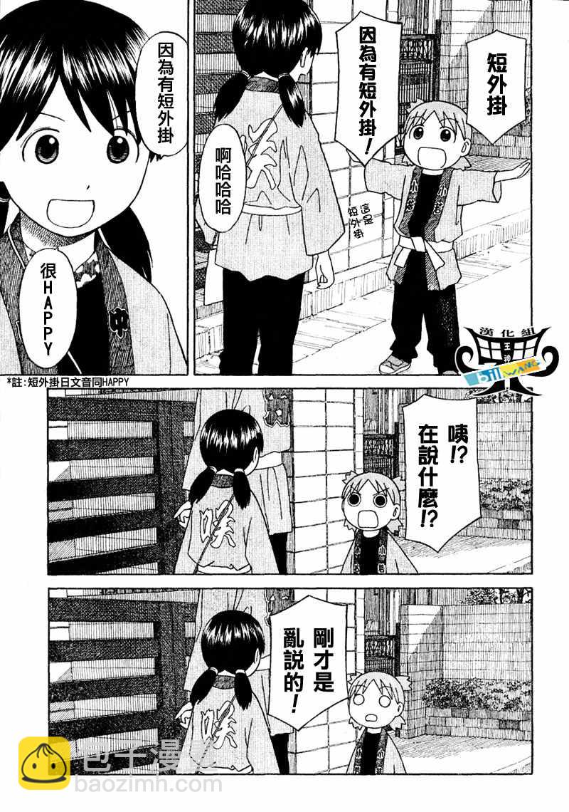 《四叶妹妹!》四叶妹妹054(上)集 第3页