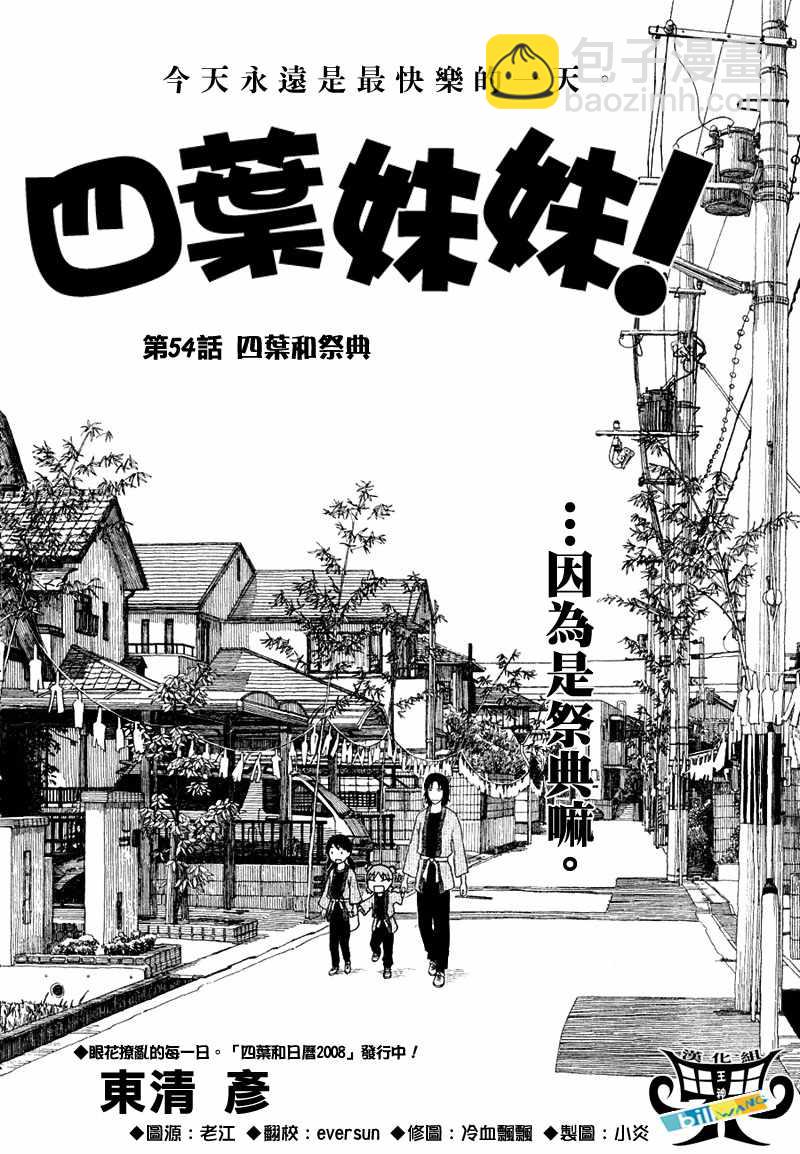 《四叶妹妹!》四叶妹妹054(上)集 第4页