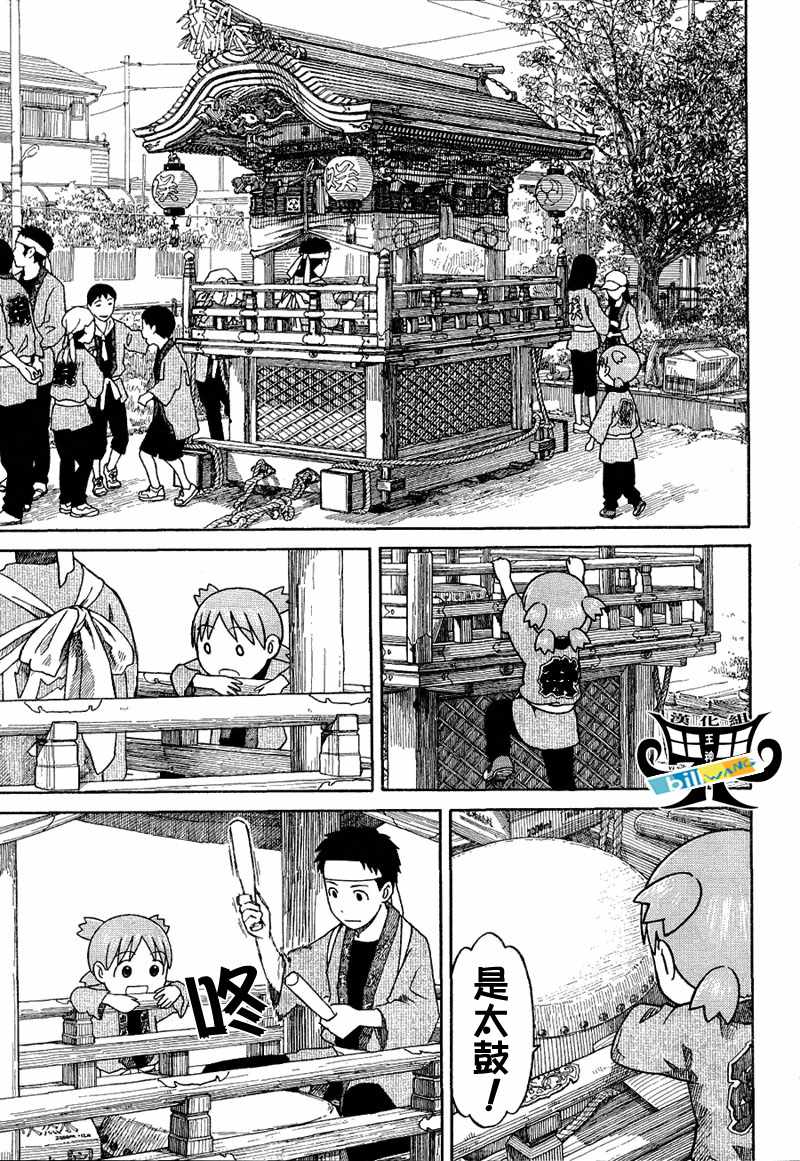 《四叶妹妹!》四叶妹妹054(上)集 第9页