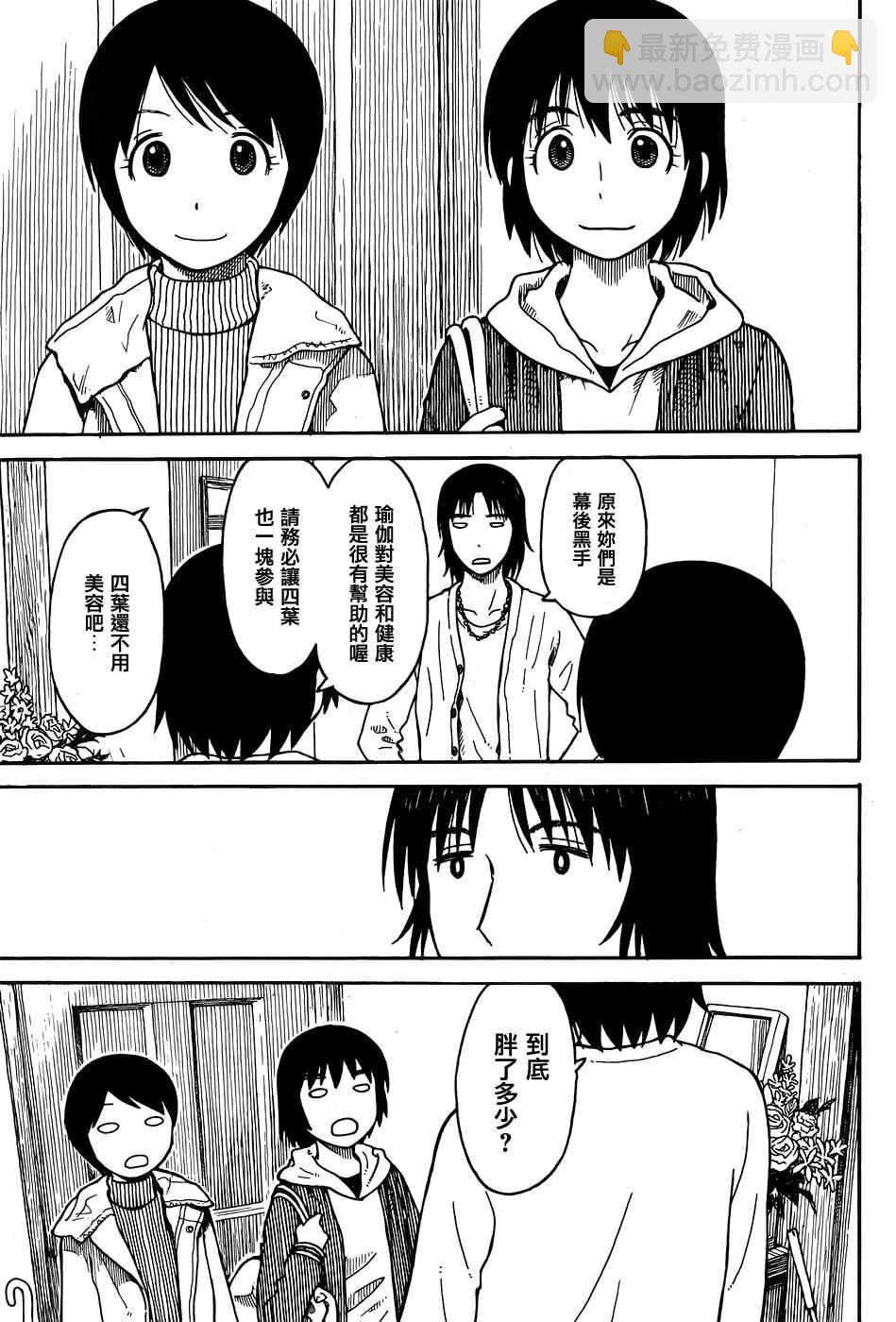 《四叶妹妹!》第1话 第5页