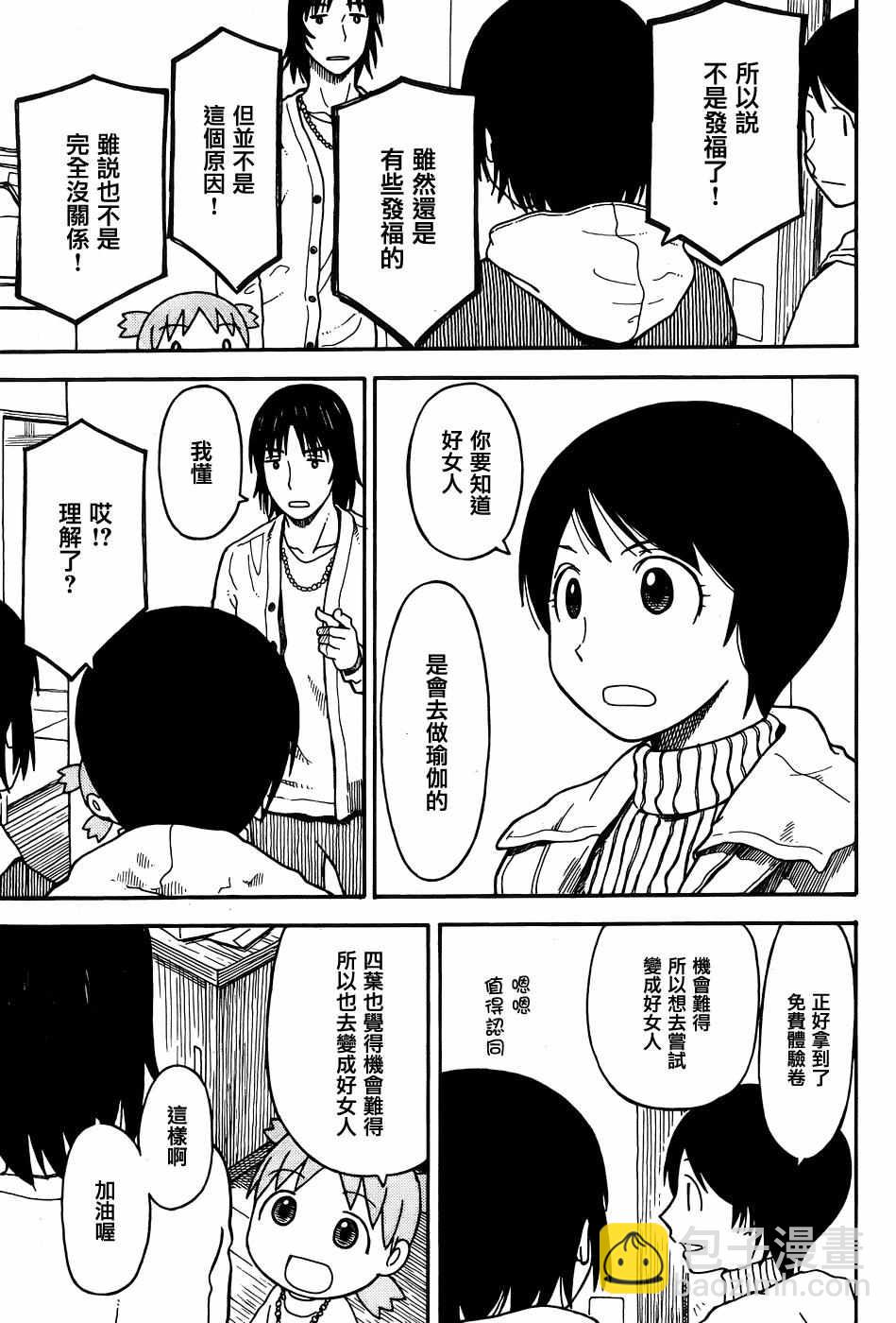《四叶妹妹!》第1话 第7页