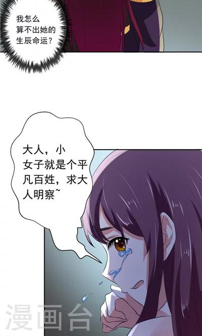 《天外妃仙》第4话 第11页