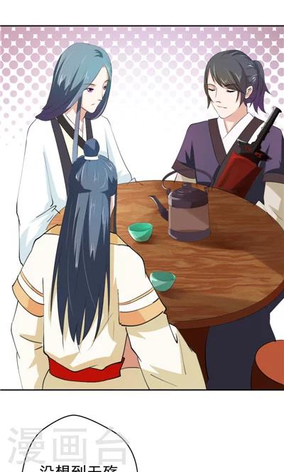 《天外妃仙》第4话 第2页