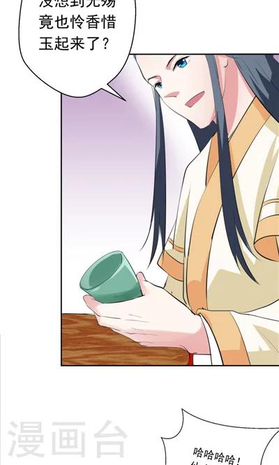 《天外妃仙》第4话 第3页