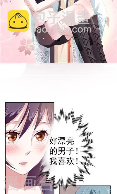 《天外妃仙》第1话 第11页