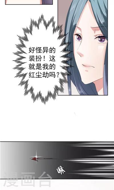 《天外妃仙》第1话 第12页