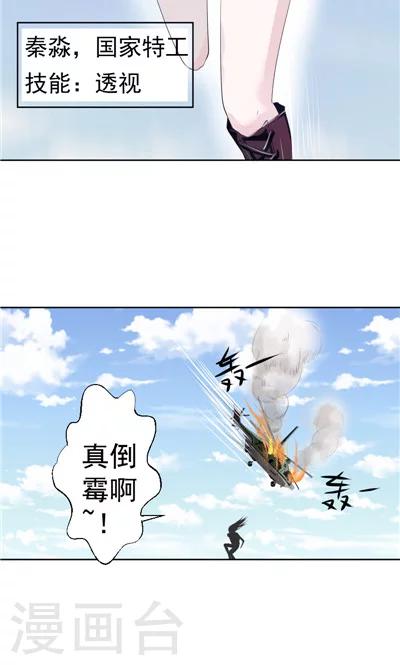 《天外妃仙》第1话 第3页