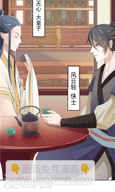 《天外妃仙》第1话 第6页