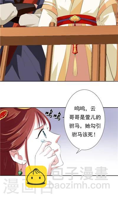 《天外妃仙》第2话 第11页