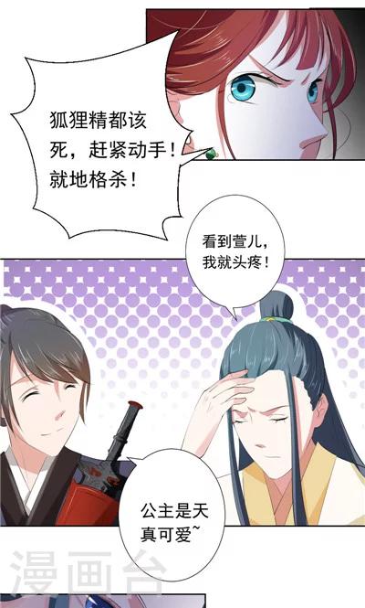 《天外妃仙》第2话 第12页