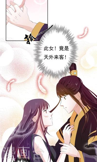 《天外妃仙》第2话 第15页