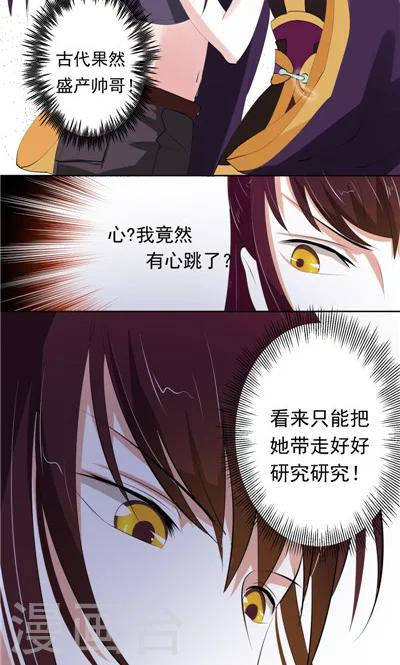 《天外妃仙》第2话 第16页