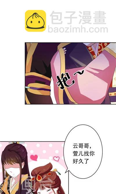 《天外妃仙》第2话 第3页