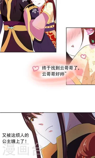 《天外妃仙》第2话 第4页