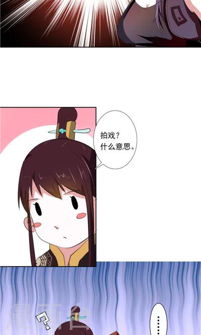 《天外妃仙》第2话 第6页