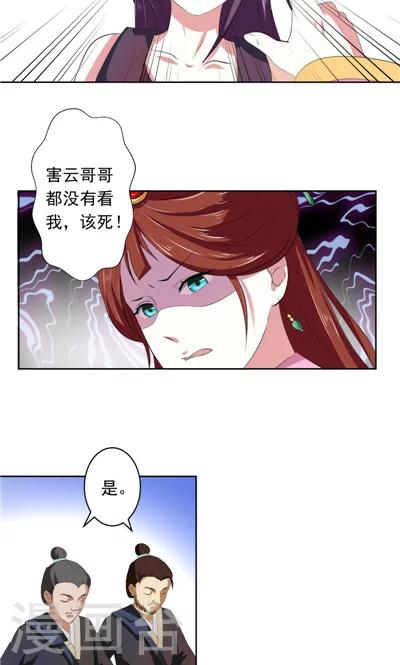 《天外妃仙》第2话 第8页