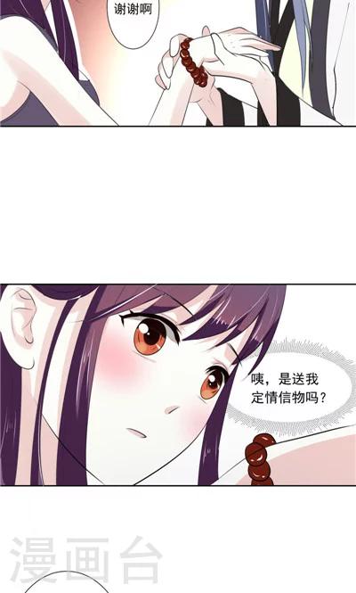 《天外妃仙》第3话 第10页
