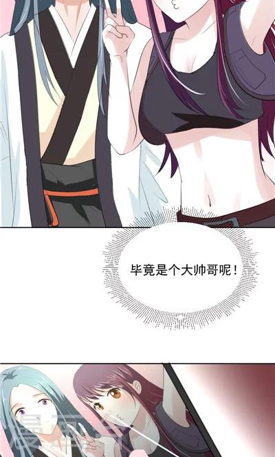 《天外妃仙》第3话 第13页