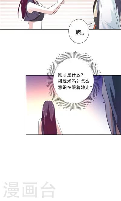 《天外妃仙》第3话 第15页