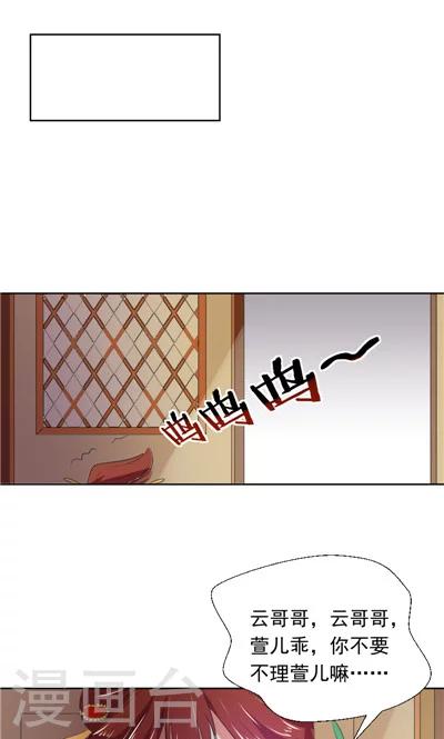 《天外妃仙》第3话 第16页