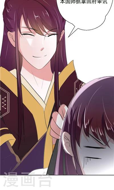 《天外妃仙》第3话 第21页