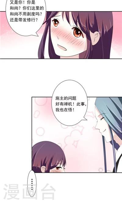 《天外妃仙》第3话 第8页