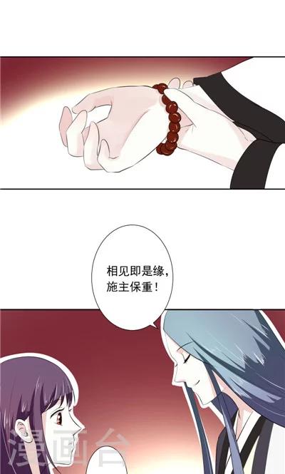 《天外妃仙》第3话 第9页