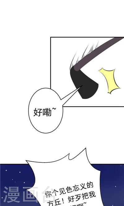 《天外妃仙》第8话 第11页