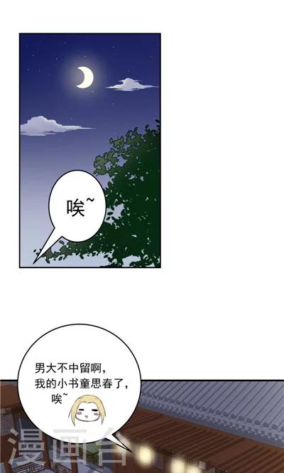 《天外妃仙》第8话 第13页