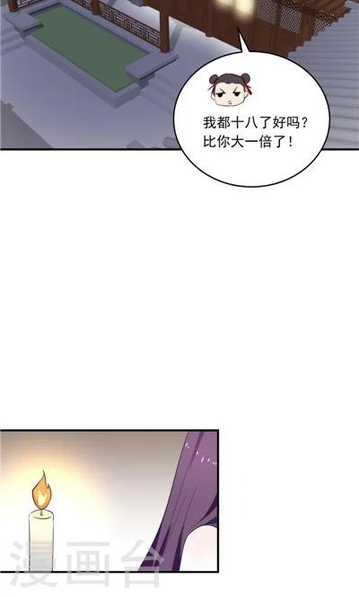 《天外妃仙》第8话 第14页