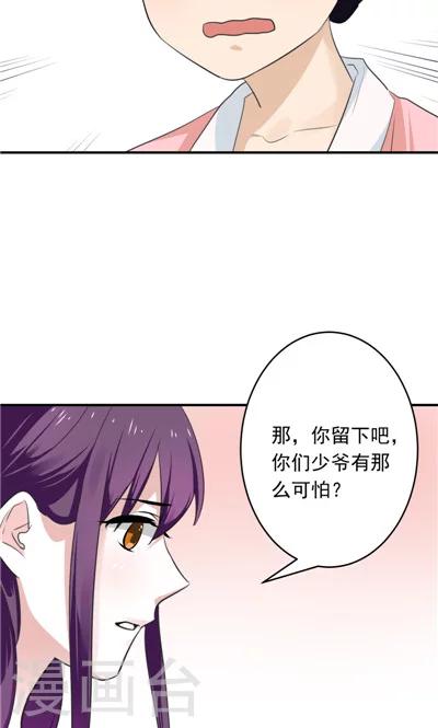 《天外妃仙》第8话 第19页