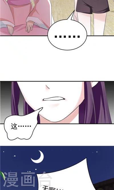 《天外妃仙》第8话 第25页