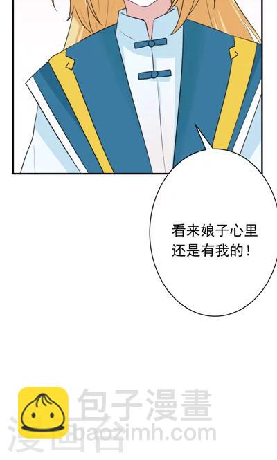 《天外妃仙》第8话 第4页