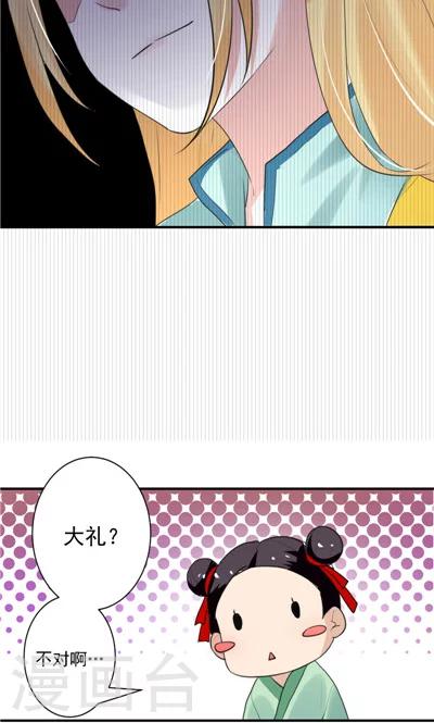《天外妃仙》第5话 第13页