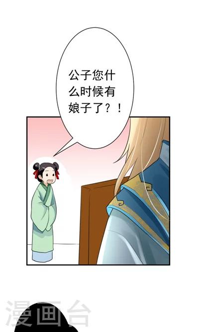 《天外妃仙》第5话 第14页