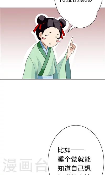 《天外妃仙》第5话 第21页