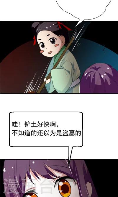 《天外妃仙》第5话 第6页