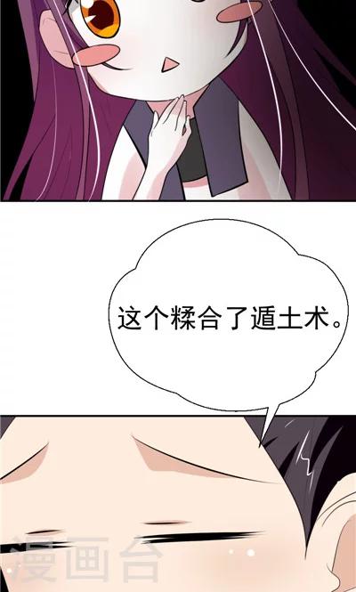 《天外妃仙》第5话 第7页