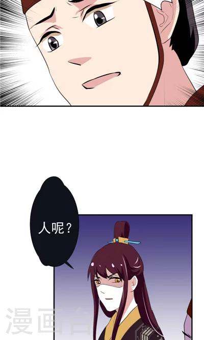《天外妃仙》第6话 第13页