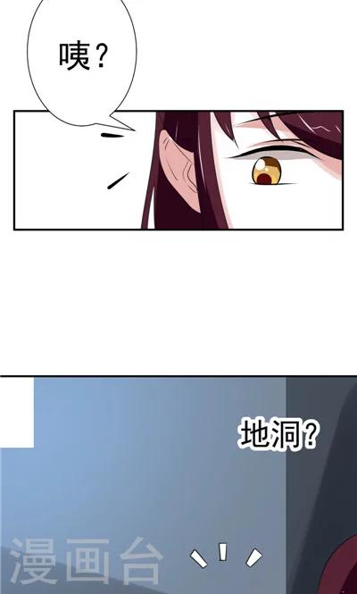 《天外妃仙》第6话 第17页
