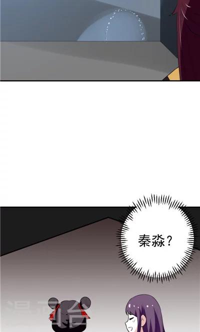 《天外妃仙》第6话 第18页