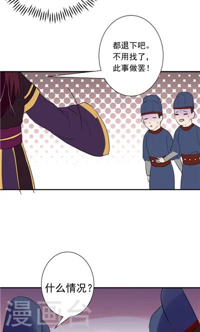 《天外妃仙》第6话 第20页