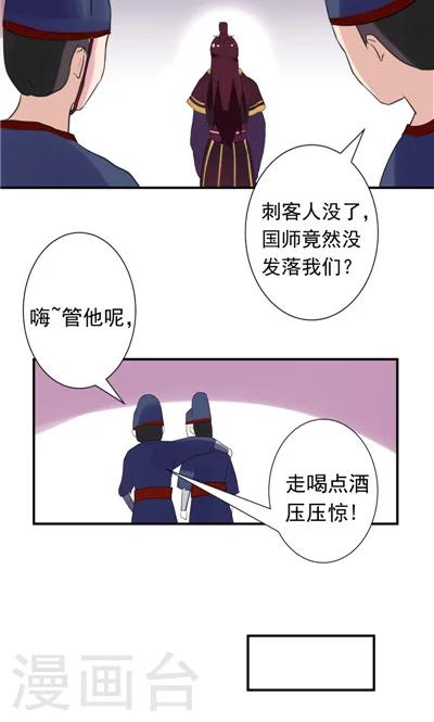 《天外妃仙》第6话 第21页