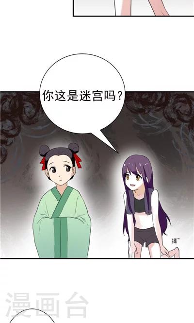 《天外妃仙》第6话 第23页