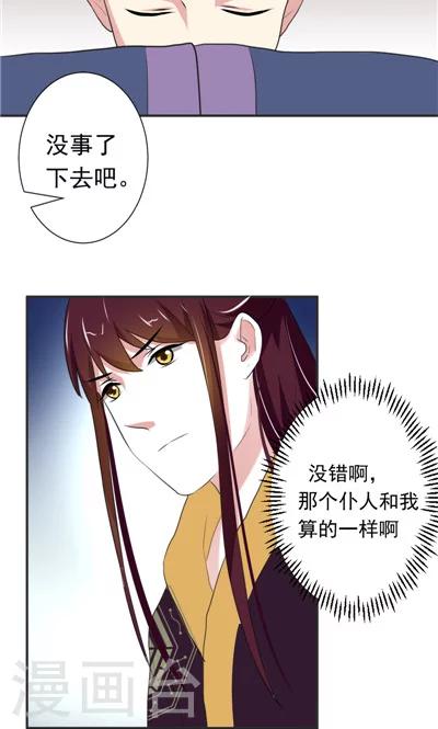 《天外妃仙》第6话 第3页