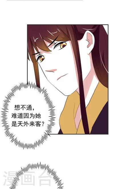 《天外妃仙》第6话 第4页