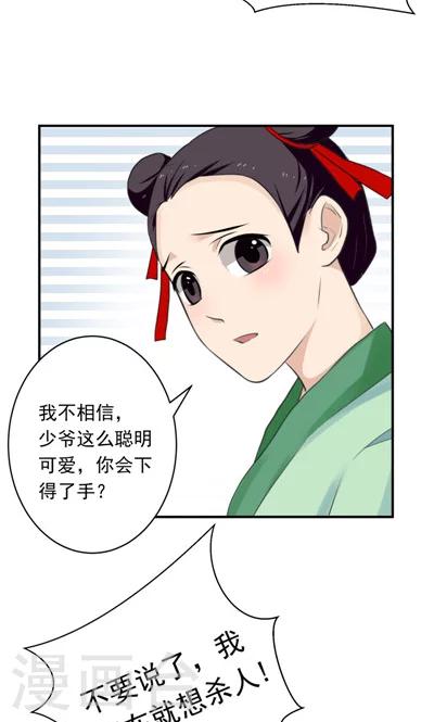 《天外妃仙》第7话 第11页